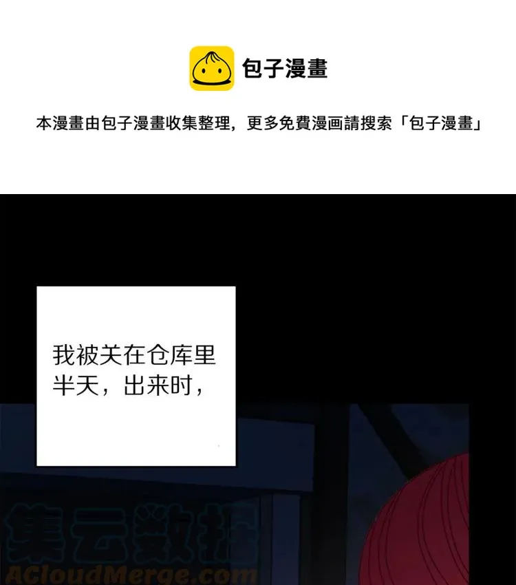 第23话 告诉我是谁敢打你！ 第61页