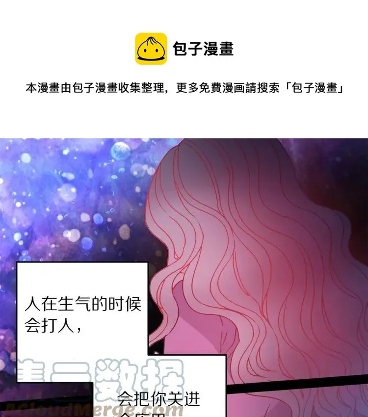 第23话 告诉我是谁敢打你！ 第77页