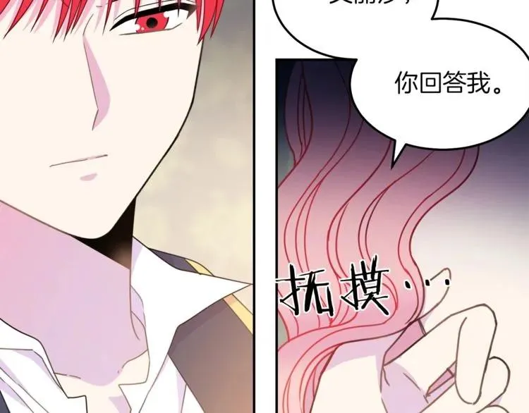 第23话 告诉我是谁敢打你！ 第84页