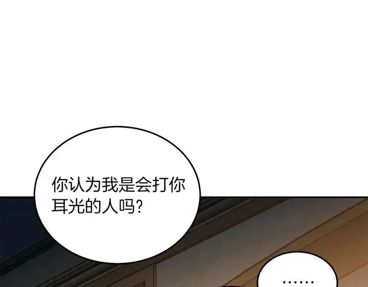 第23话 告诉我是谁敢打你！ 第86页