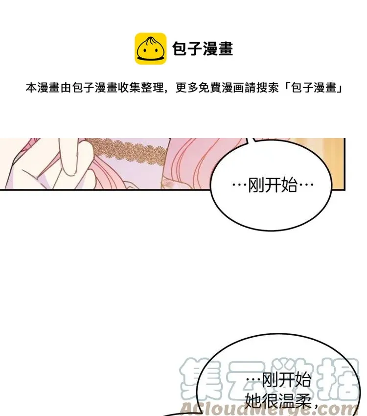第23话 告诉我是谁敢打你！ 第89页