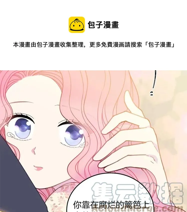 第23话 告诉我是谁敢打你！ 第105页