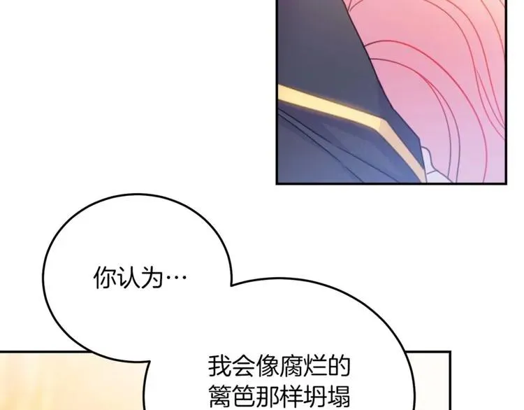 第23话 告诉我是谁敢打你！ 第107页