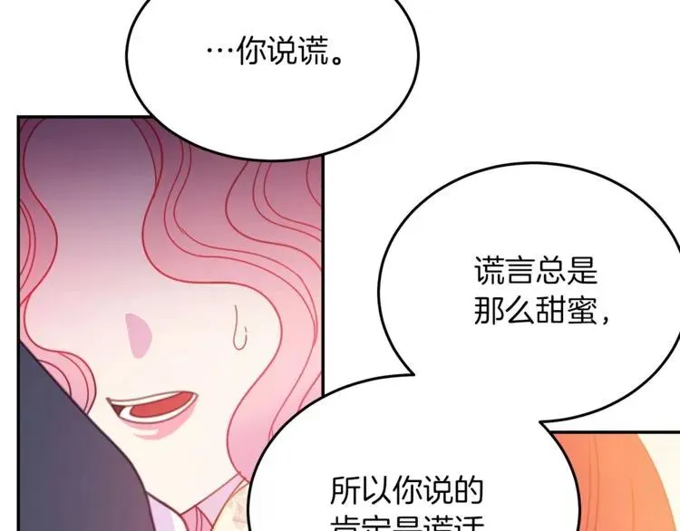 第23话 告诉我是谁敢打你！ 第110页