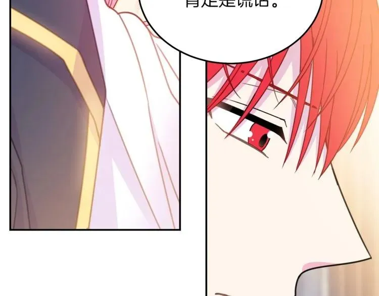 第23话 告诉我是谁敢打你！ 第111页
