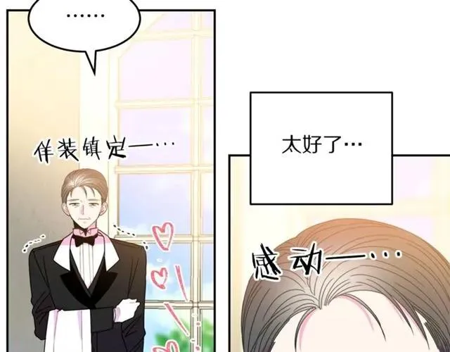 第25话 甜蜜 第8页