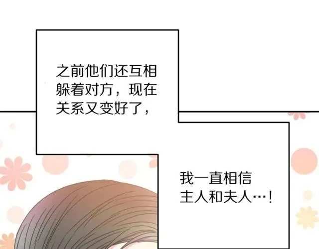 第25话 甜蜜 第10页