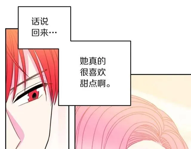 第25话 甜蜜 第15页