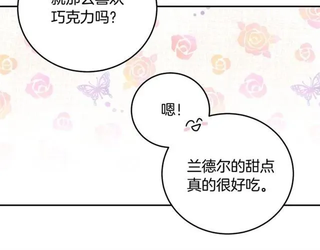 第25话 甜蜜 第18页