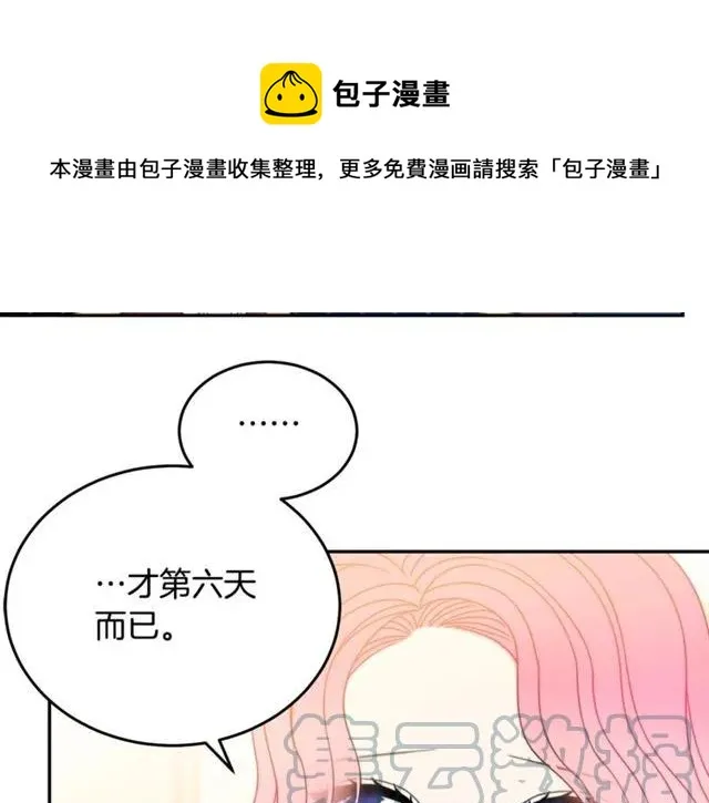 第25话 甜蜜 第21页