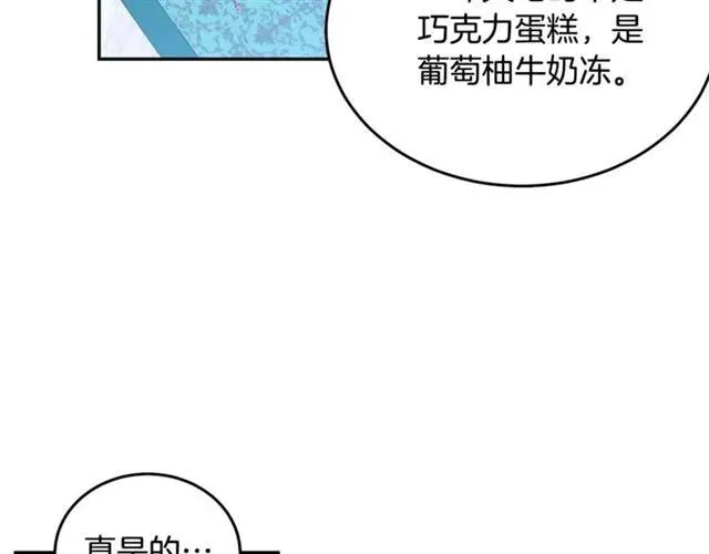 第25话 甜蜜 第26页