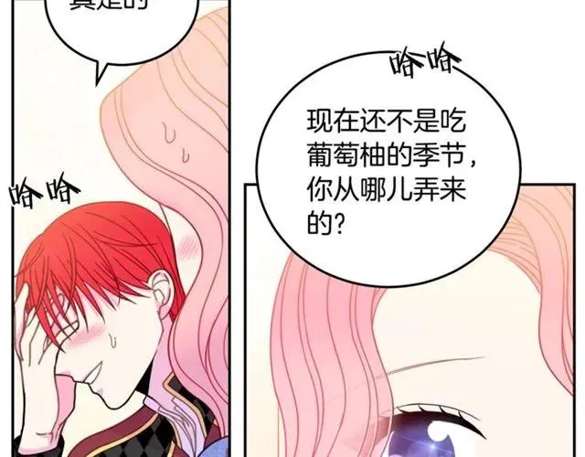 第25话 甜蜜 第27页