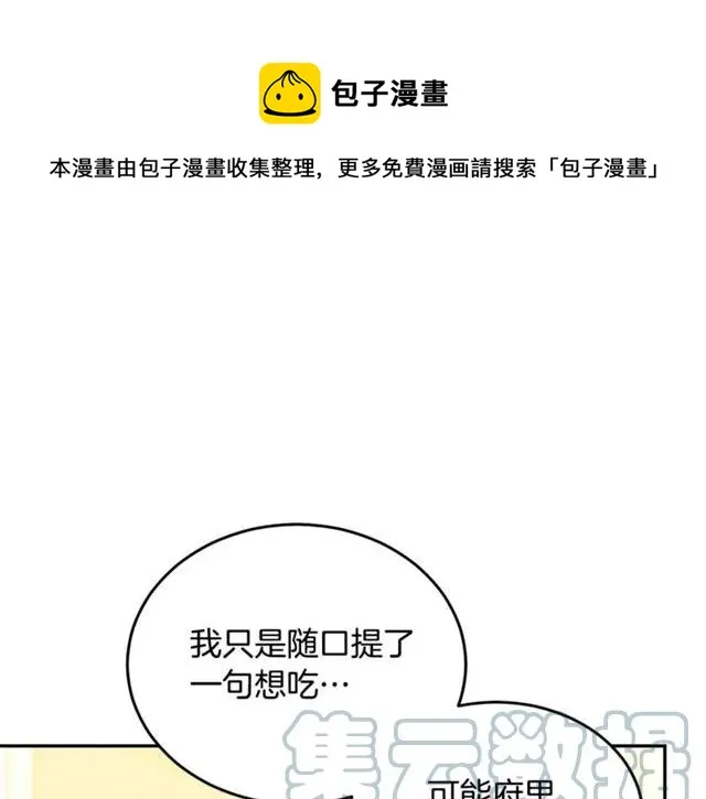 第25话 甜蜜 第29页