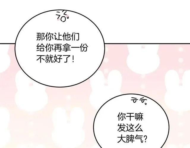 第25话 甜蜜 第52页