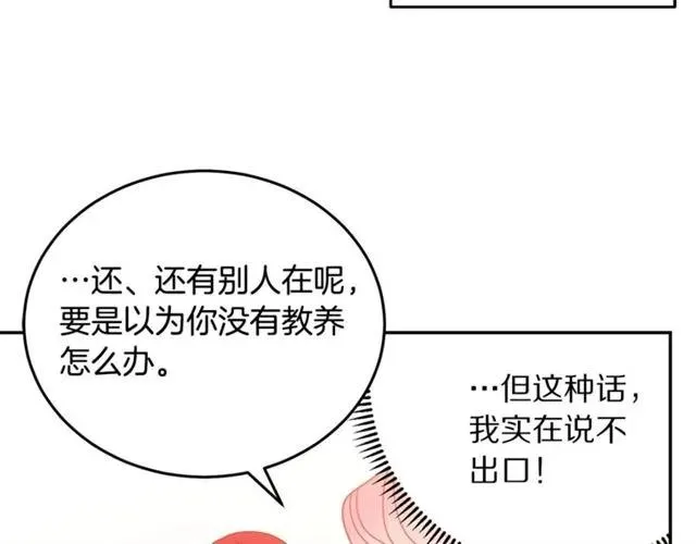 第25话 甜蜜 第58页
