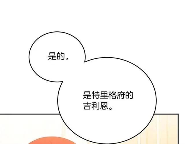 第25话 甜蜜 第88页