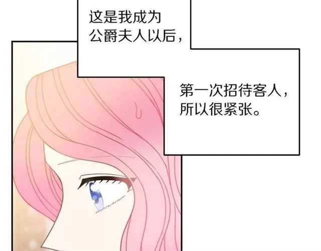 第25话 甜蜜 第96页