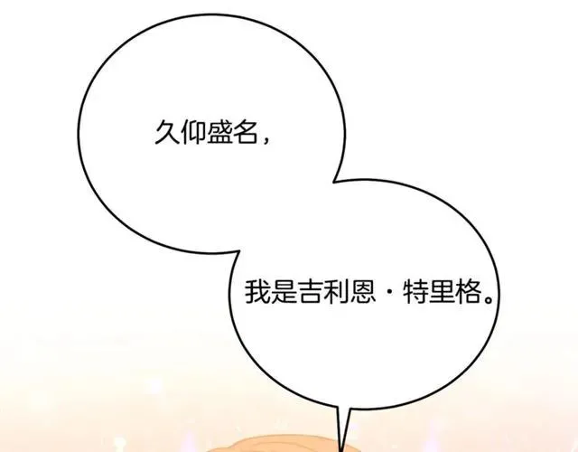 第26话 吃醋 第3页