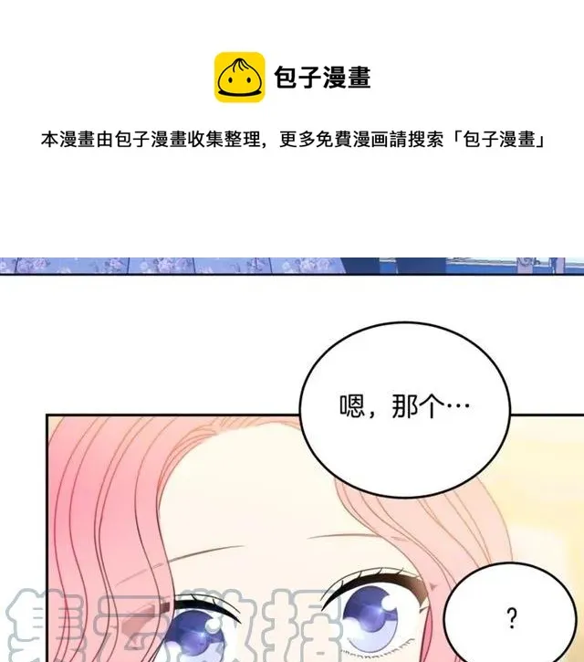 第26话 吃醋 第13页