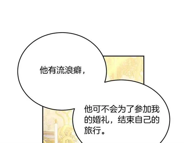 第26话 吃醋 第16页