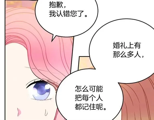 第26话 吃醋 第19页