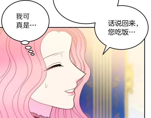 第26话 吃醋 第22页