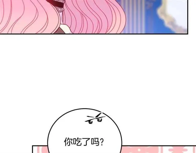 第26话 吃醋 第23页