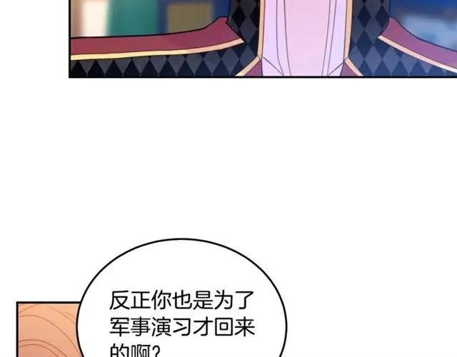 第26话 吃醋 第30页