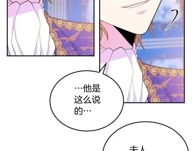 第26话 吃醋 第32页
