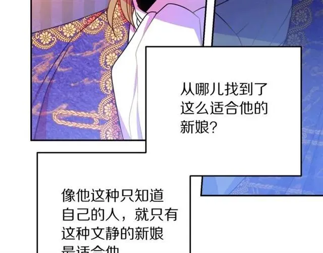 第26话 吃醋 第38页