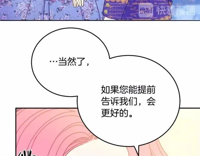 第26话 吃醋 第43页