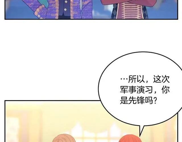 第26话 吃醋 第55页