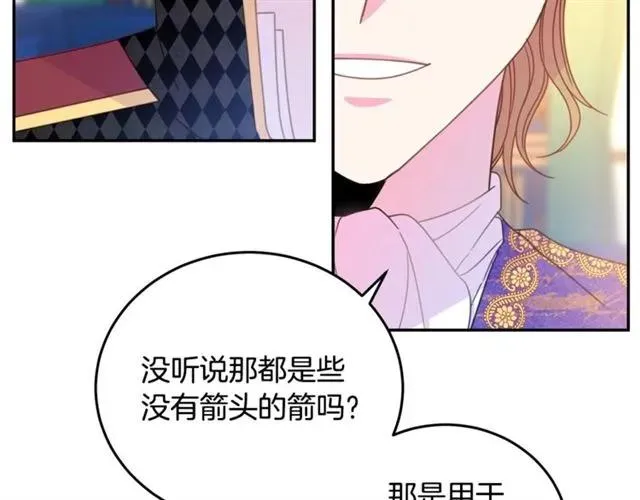第26话 吃醋 第59页