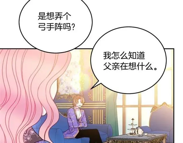 第26话 吃醋 第67页