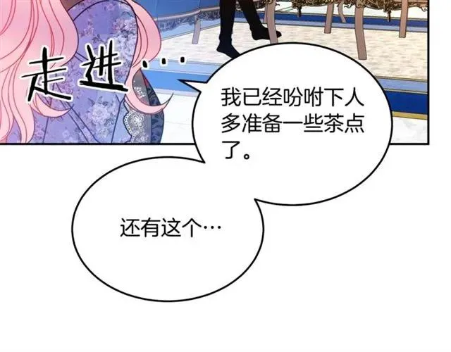 第26话 吃醋 第68页