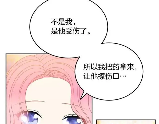 第26话 吃醋 第75页