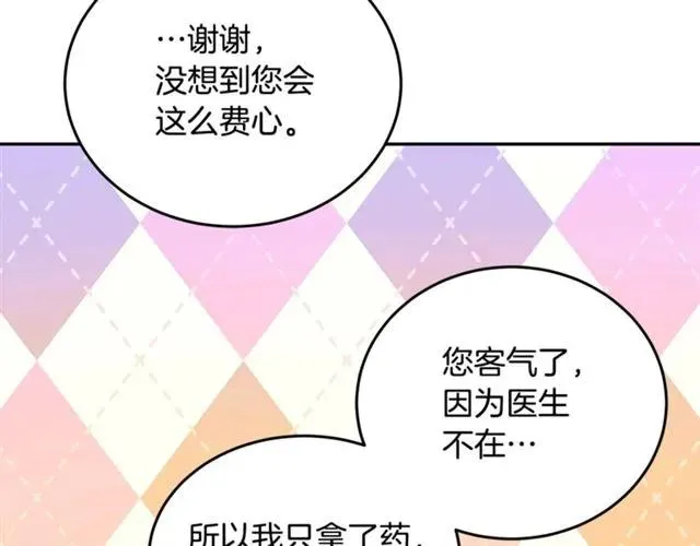第26话 吃醋 第78页