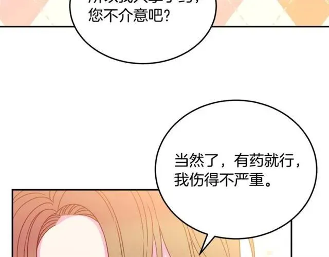 第26话 吃醋 第79页