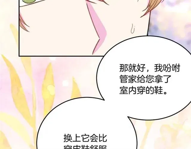 第26话 吃醋 第82页