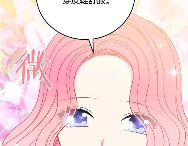 第26话 吃醋 第83页