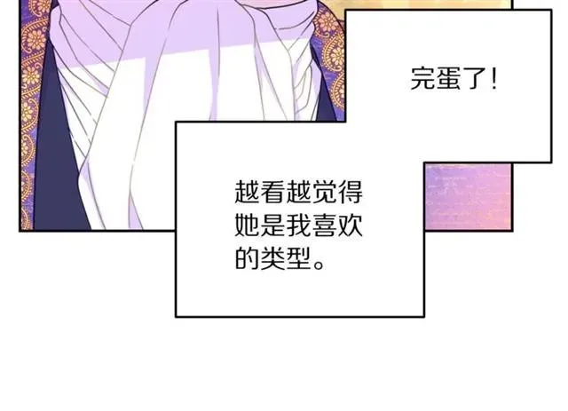 第26话 吃醋 第87页