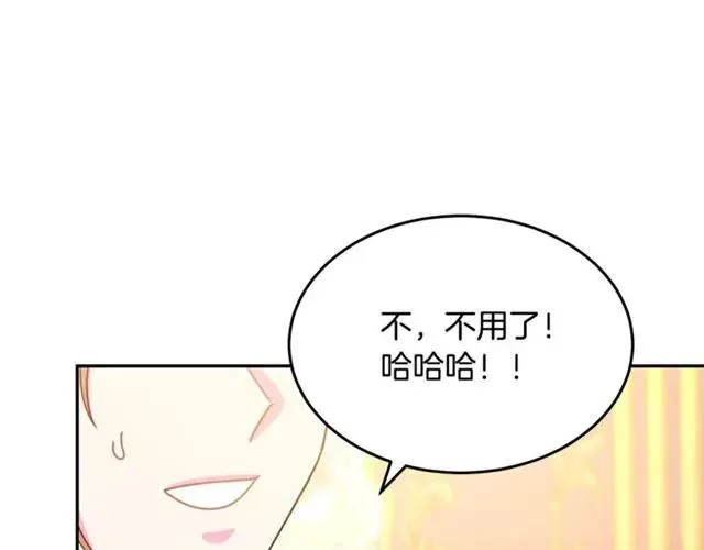 第26话 吃醋 第88页