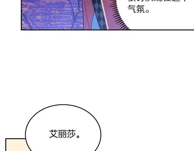 第26话 吃醋 第90页