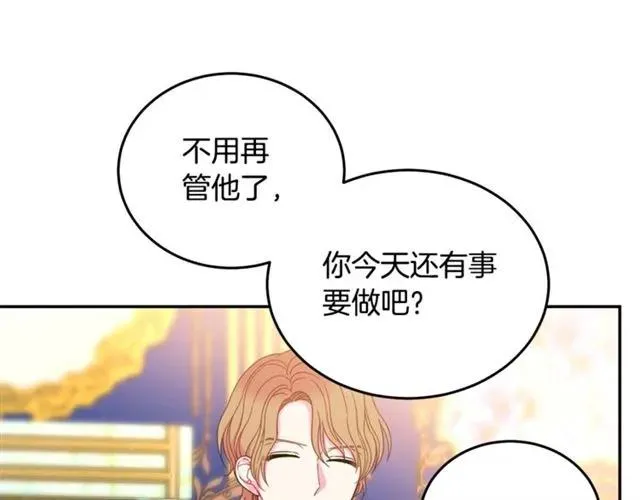 第26话 吃醋 第94页