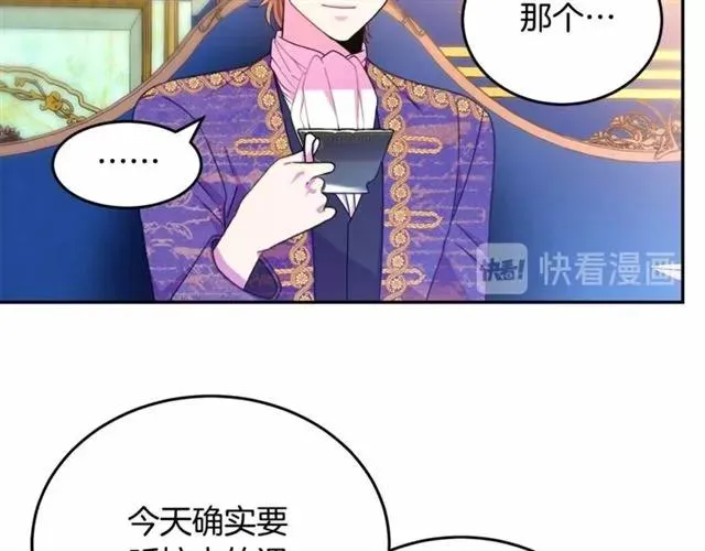 第26话 吃醋 第95页