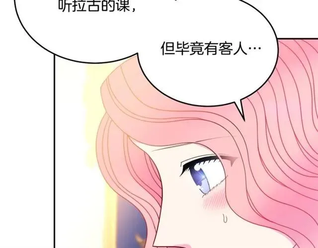 第26话 吃醋 第96页