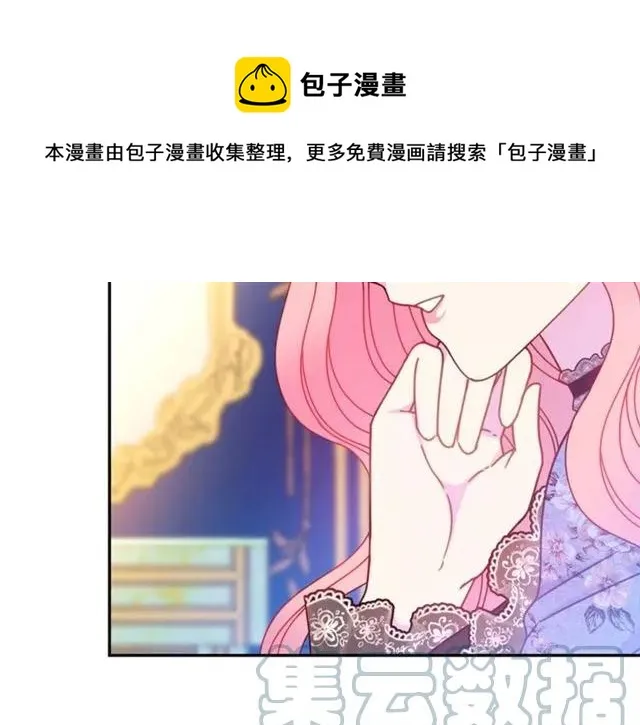 第26话 吃醋 第97页