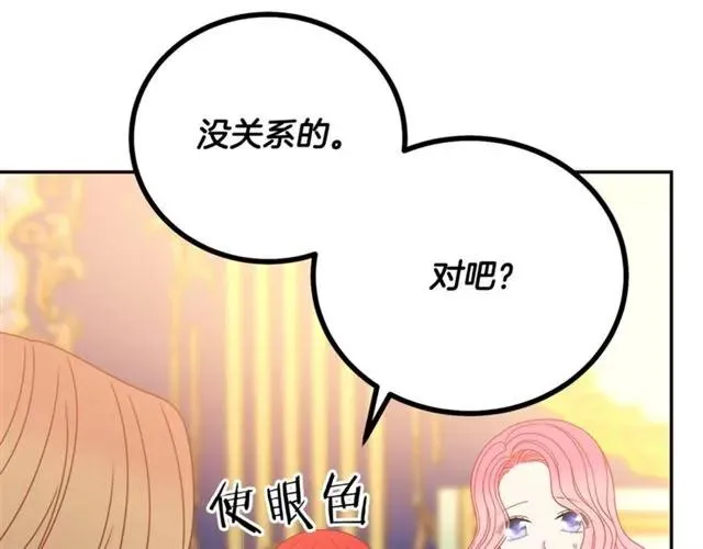 第26话 吃醋 第98页