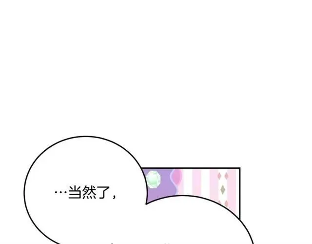 第26话 吃醋 第100页