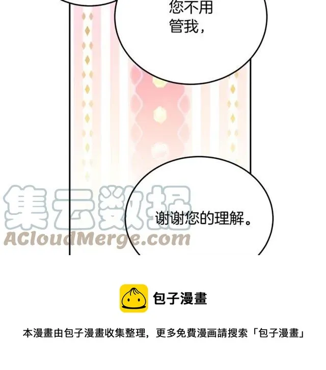 第26话 吃醋 第101页